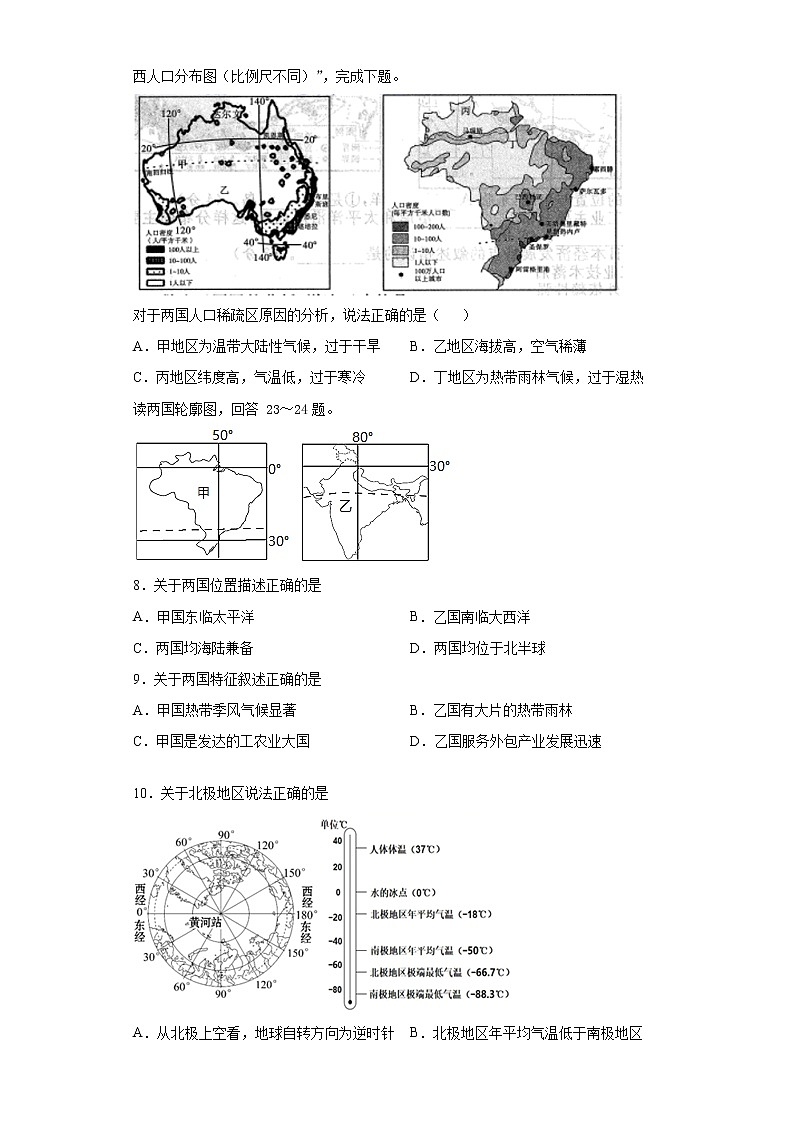 安徽省阜阳市阜南县2020-2021学年七年级下学期期末联考地理试题(word版 含答案)03