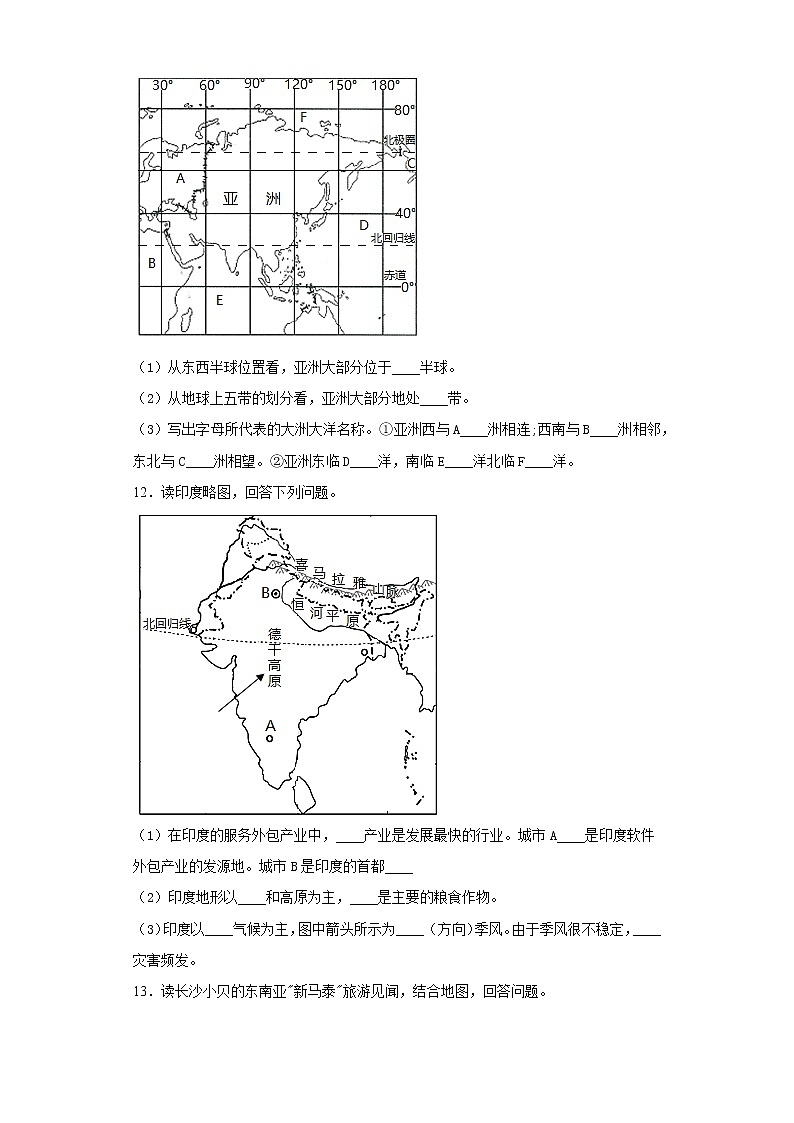 辽宁省鞍山市海城市2020-2021学年七年级下学期期中地理试题(word版 含答案)03