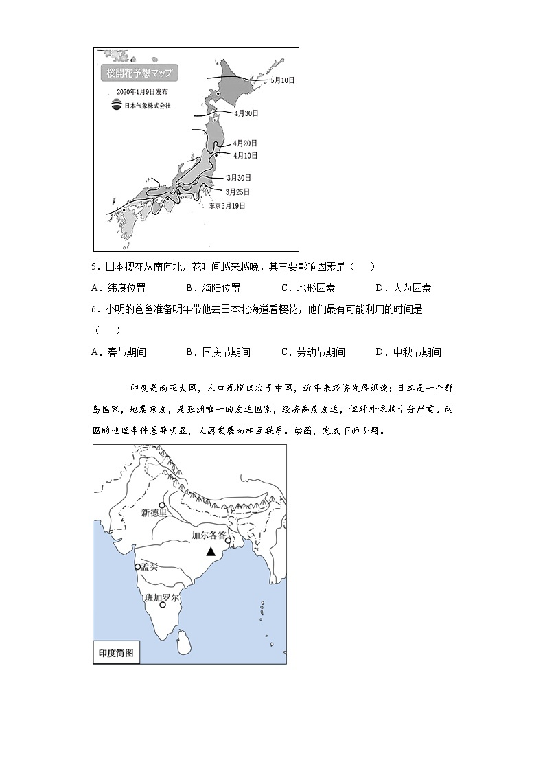 安徽省淮北市濉溪县2020-2021学年七年级下学期期中地理试题（word版 含答案）02