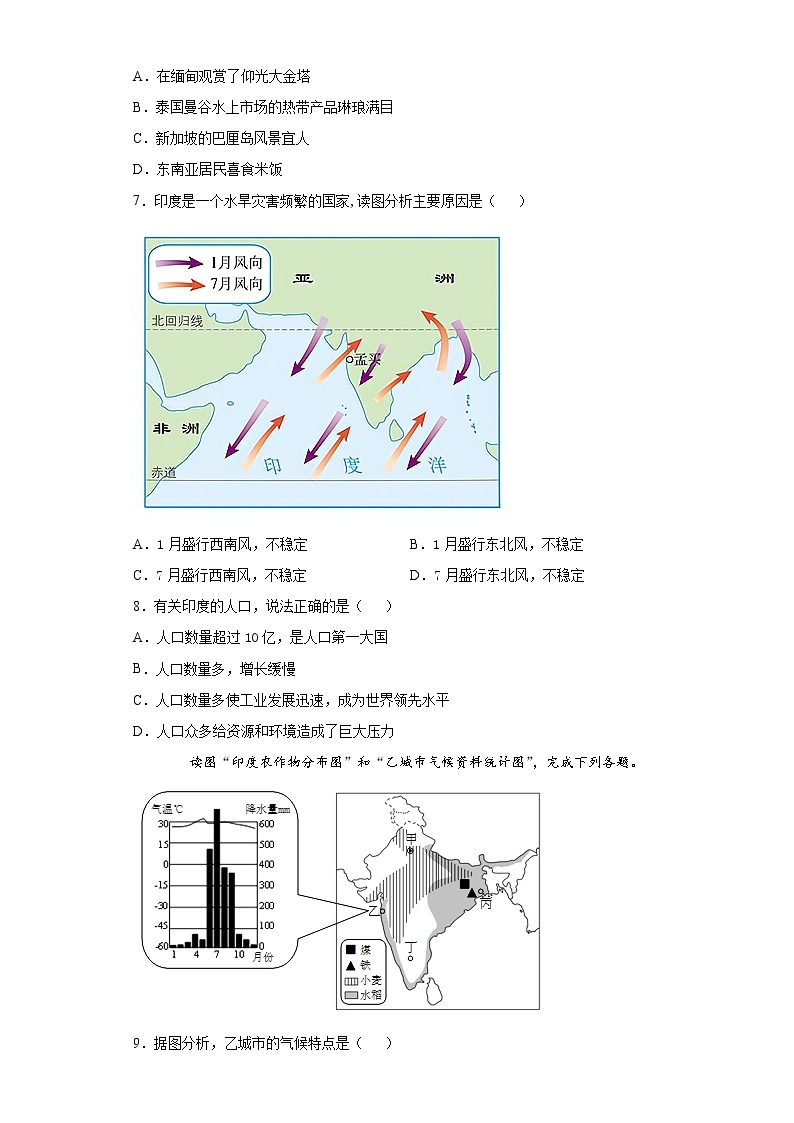 山东省泰安市东平县2020-2021学年六年级下学期期中地理试题（word版 含答案）02