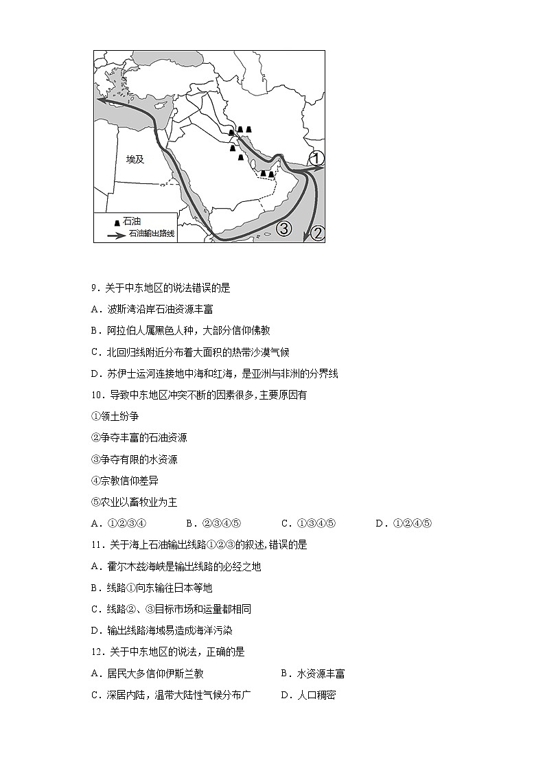 河南省信阳市息县2020-2021学年七年级下学期期中地理试题(word版 含答案)第3页