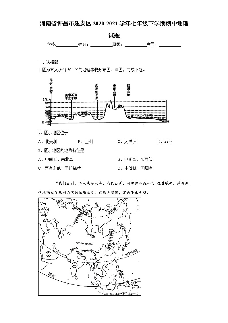 河南省许昌市建安区2020-2021学年七年级下学期期中地理试题(word版 含答案)第1页