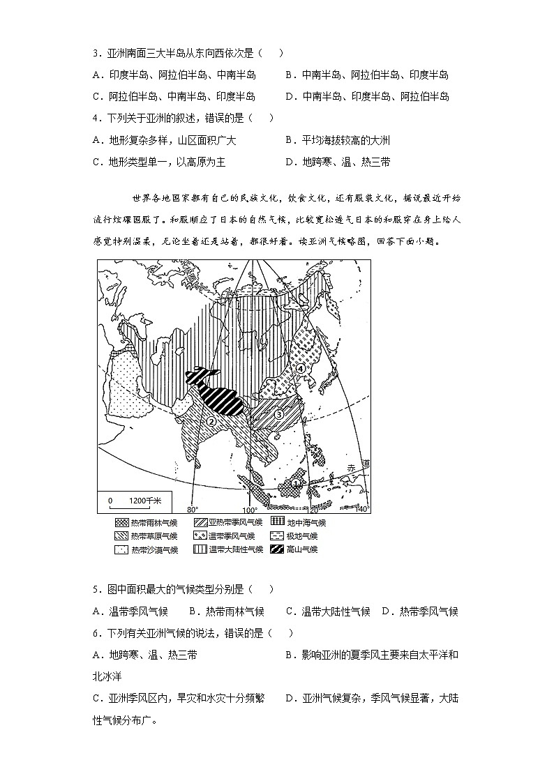 河南省许昌市建安区2020-2021学年七年级下学期期中地理试题(word版 含答案)第2页