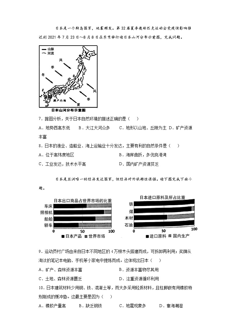 河南省许昌市建安区2020-2021学年七年级下学期期中地理试题(word版 含答案)第3页