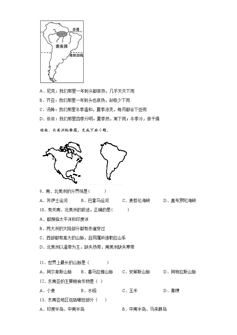 河南省漯河市舞阳县2020-2021学年七年级下学期期中地理试题(word版 含答案)第2页