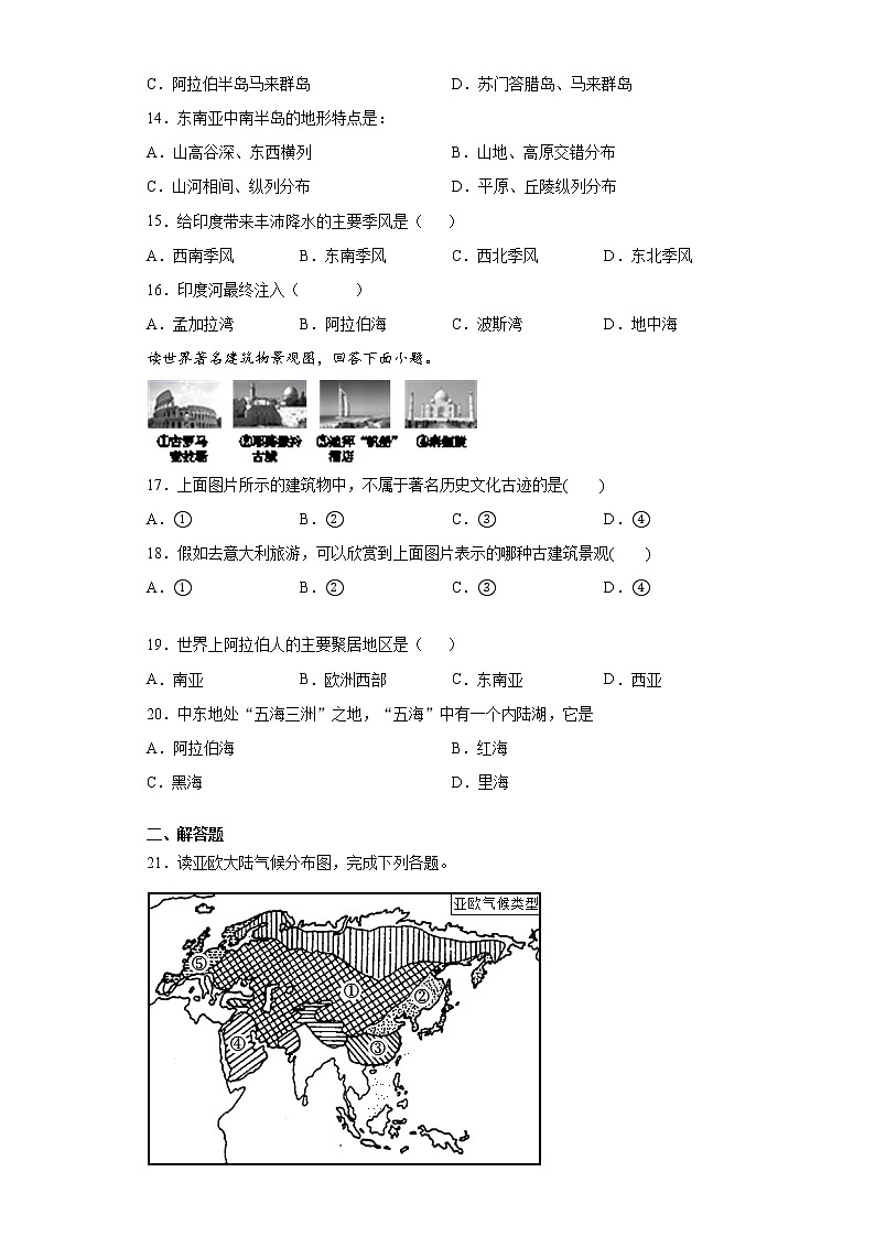 河南省漯河市舞阳县2020-2021学年七年级下学期期中地理试题(word版 含答案)第3页