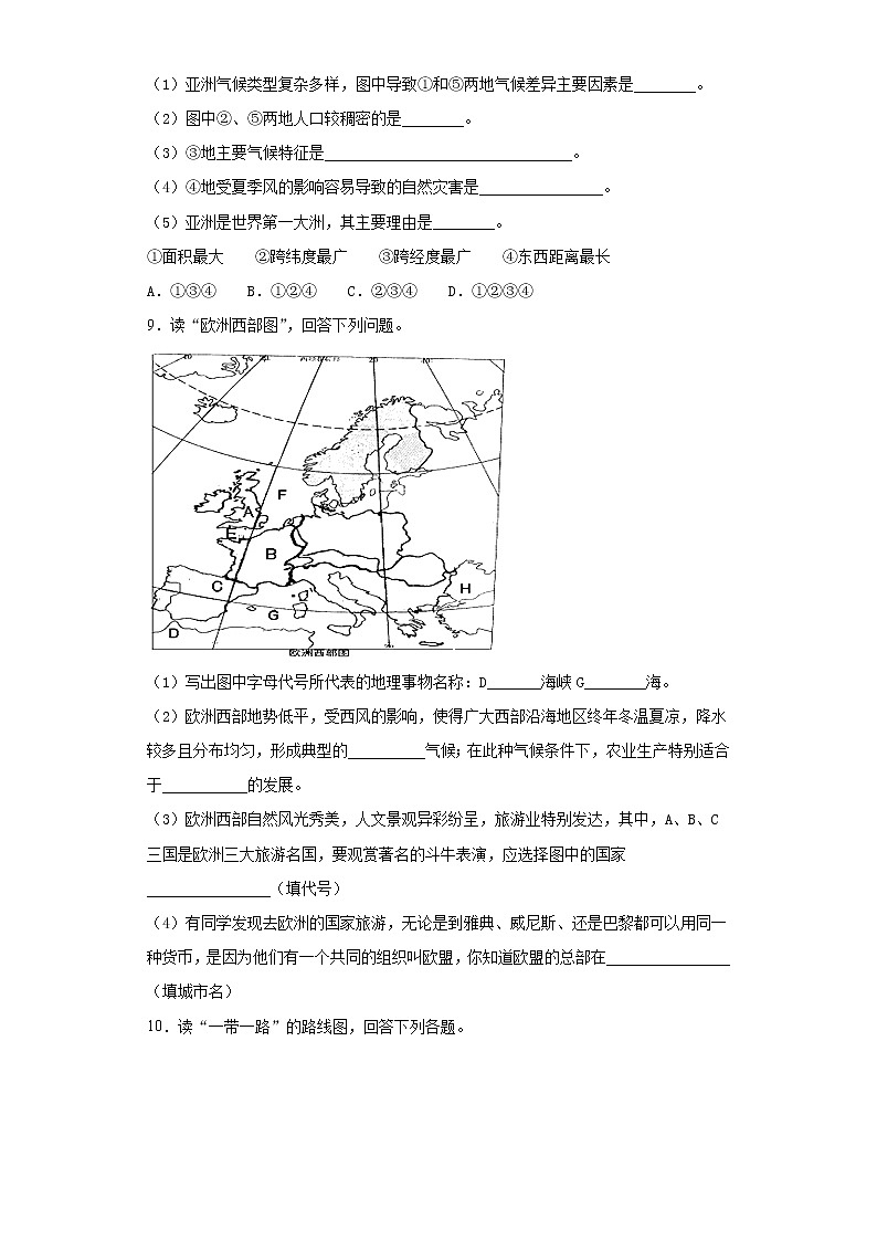 四川省达州市开江县2020-2021学年七年级下学期中地理试题(word版 含答案)03
