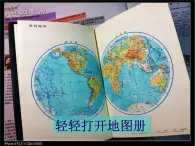 2.1 地形和地勢(shì) (課件+音視頻)