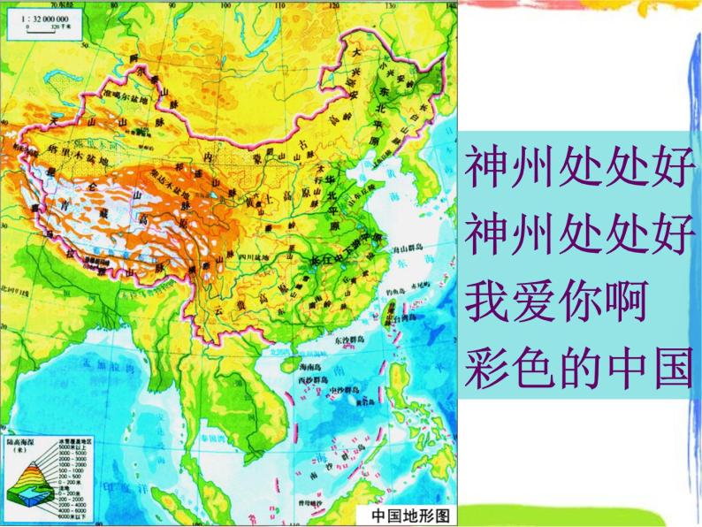 2.1 地形和地势 （课件+音视频）07