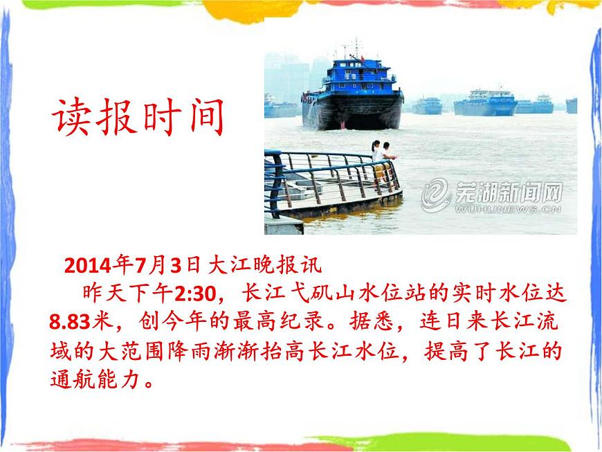河流專(zhuān)題 課件第7頁(yè)
