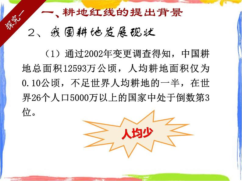 第3章 学习与探究 中国的耕地红线 课件第5页
