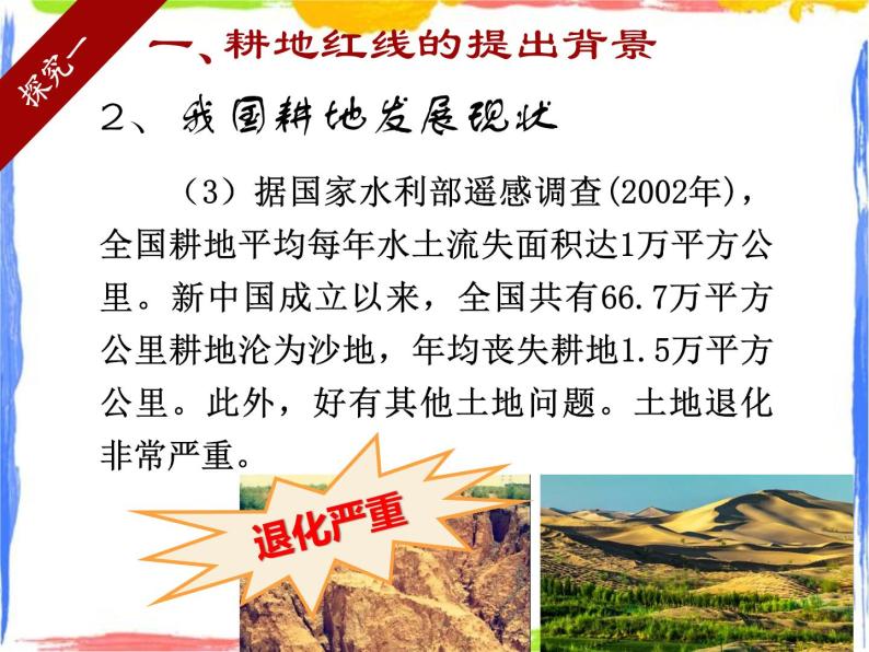 第3章 学习与探究 中国的耕地红线 课件07
