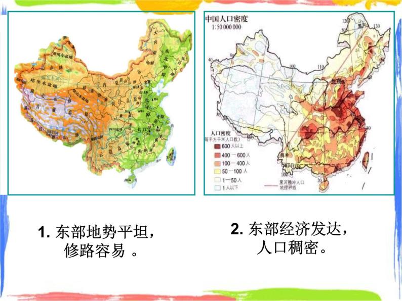 4.1 交通运输——我国铁路干线的分布 （课件+视频）06