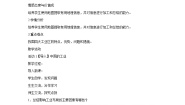初中地理粤教版八年级上册第二节 工业教学设计
