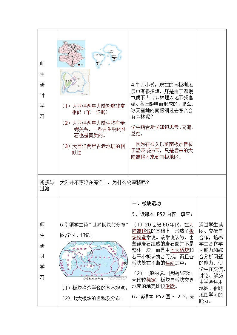 七上第三章第二節(jié)海陸變遷教案第3頁(yè)