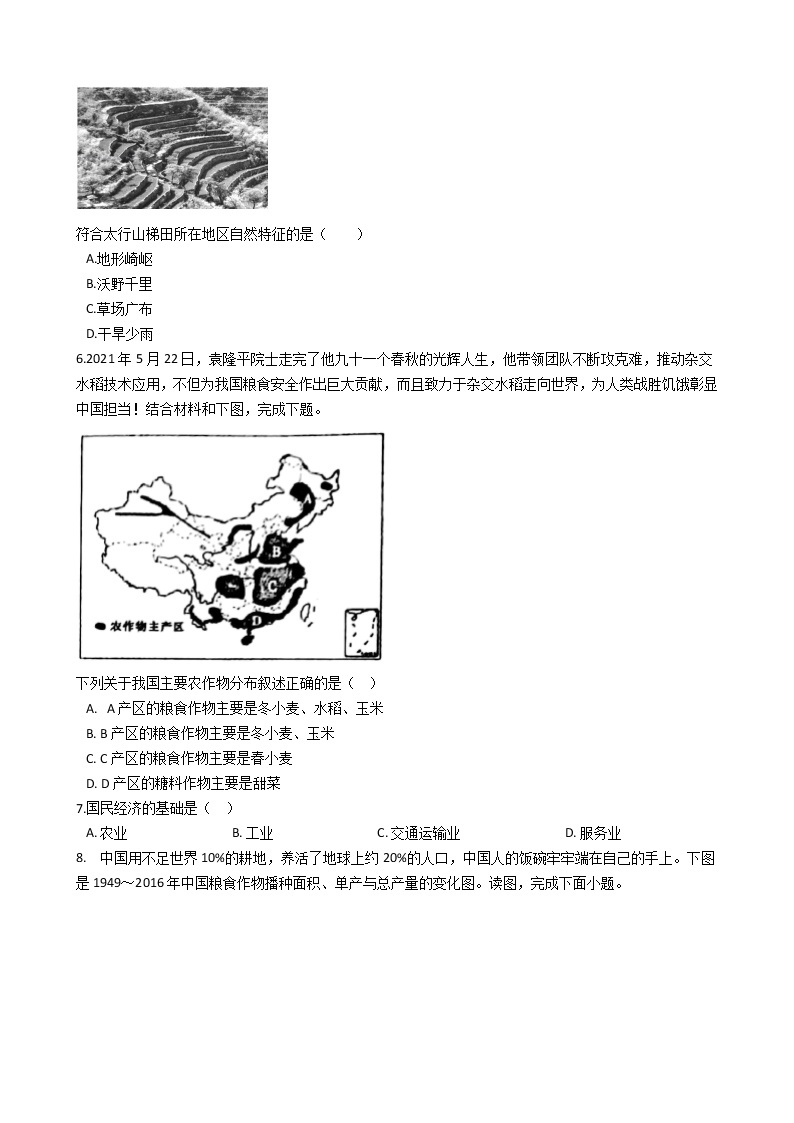 人教版地理八年级上4.2农业同步练习03