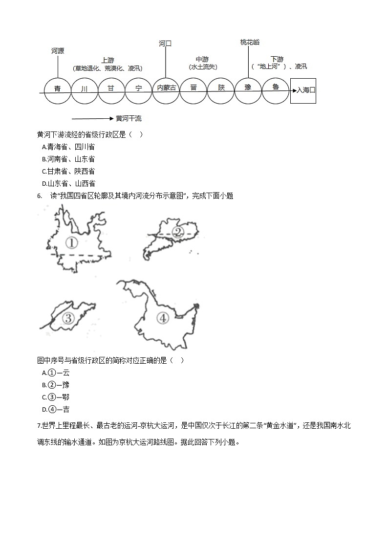 人教版地理八年级上2.3河流同步练习03