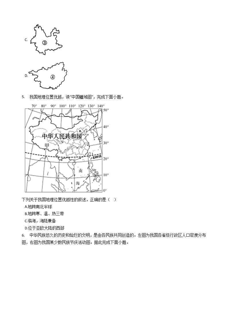 人教版地理八年级上1.3民族同步练习02