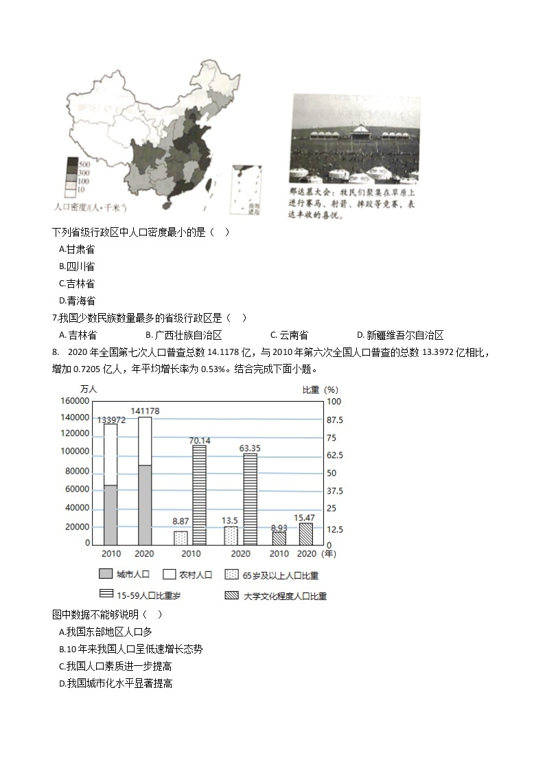 人教版地理八年级上1.3民族同步练习03