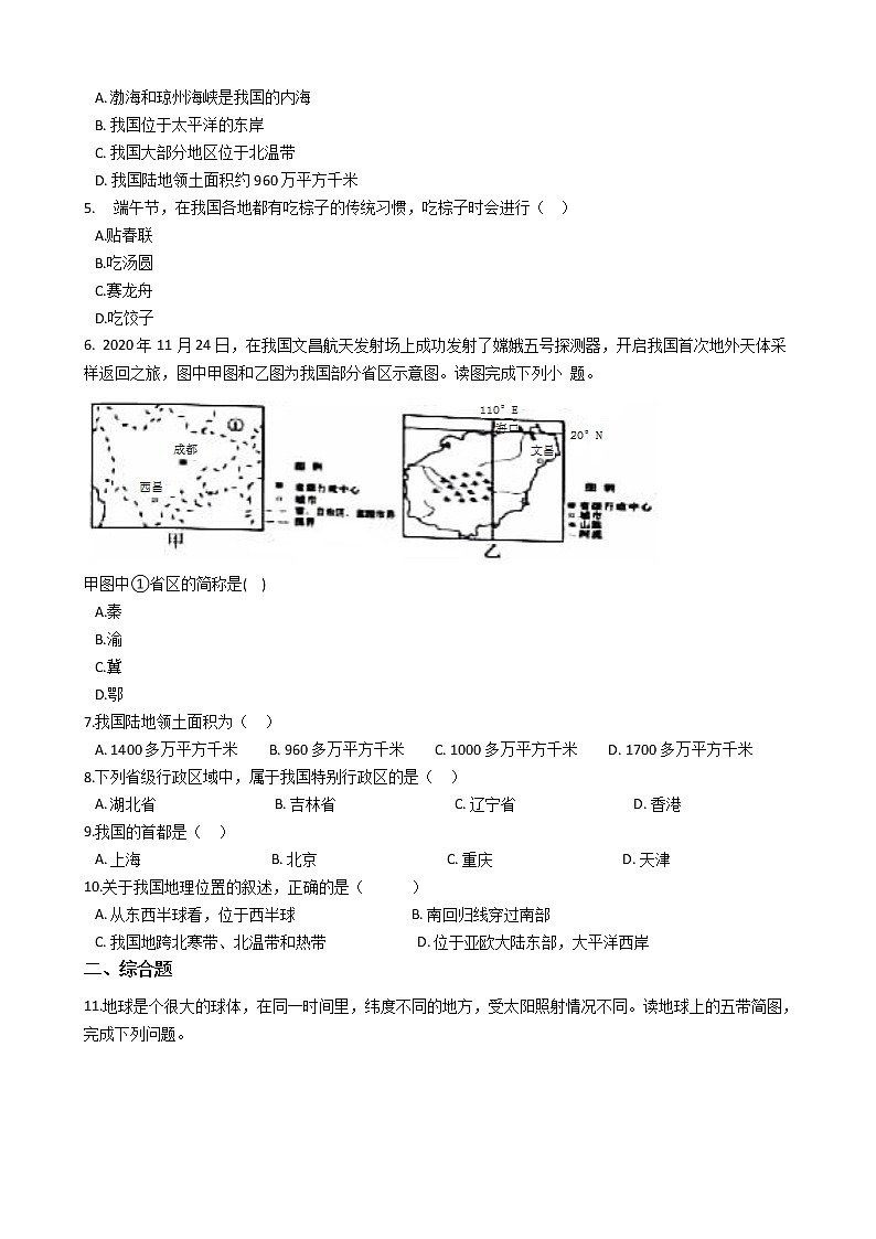 人教版地理八年级上1.1疆域同步练习第2页