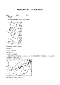 2021学年第四章 中国的经济发展第一节 交通运输综合训练题