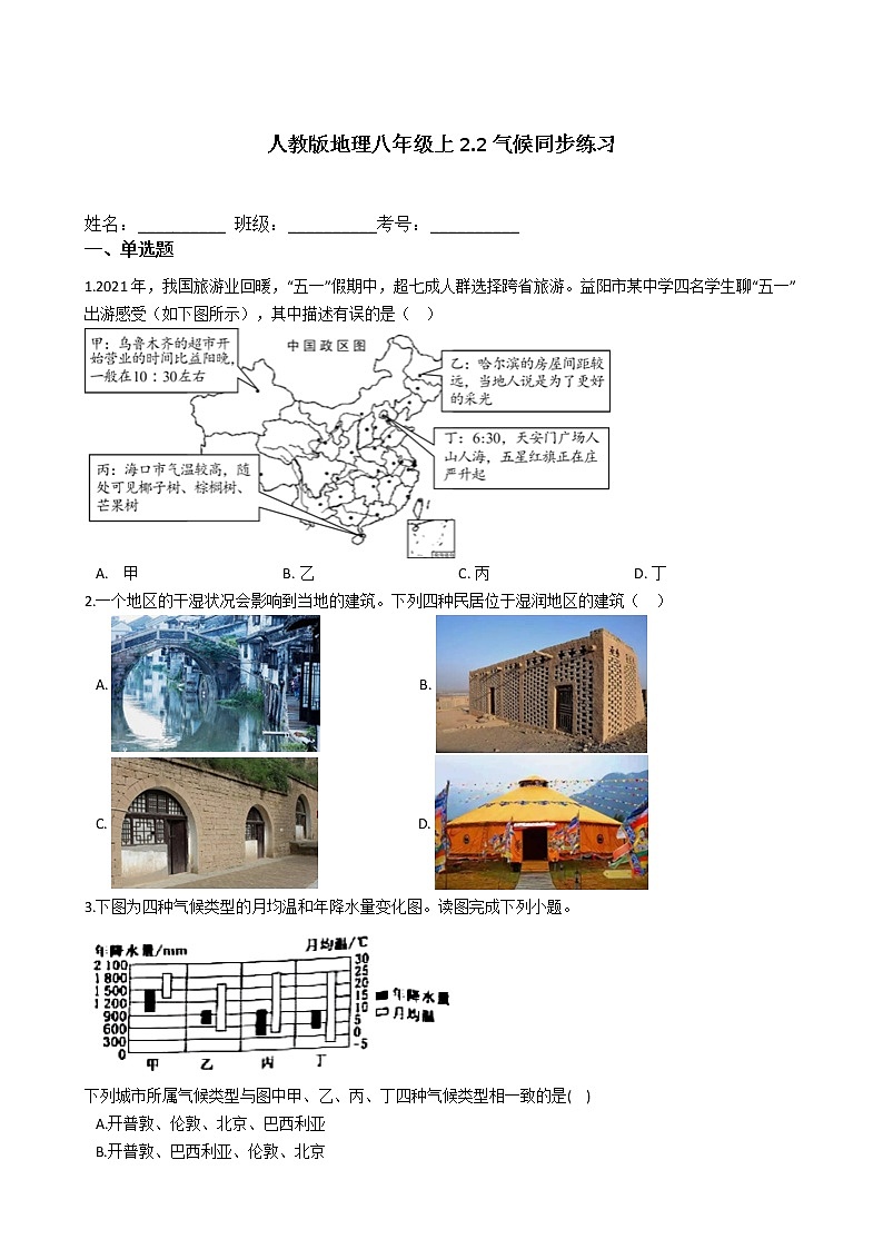 人教版地理八年级上2.2气候同步练习第1页