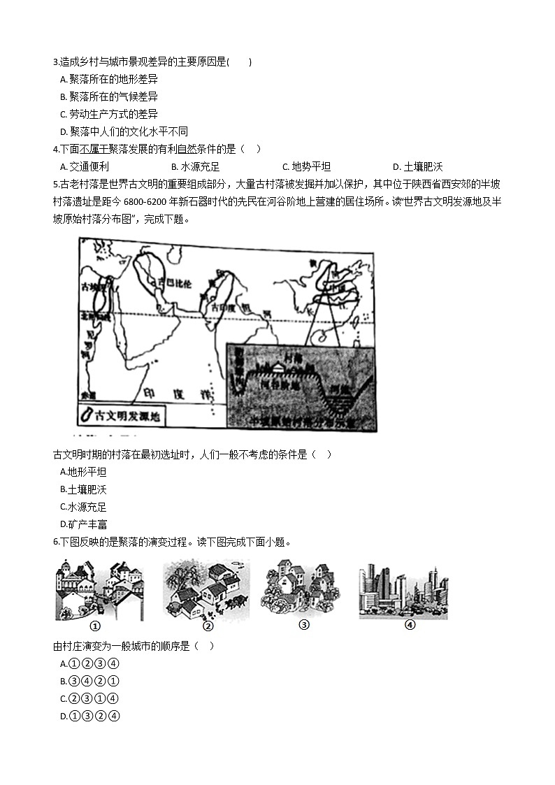 初中地理七年级上湘教版 第三章 第四节世界的聚落同步练习第2页