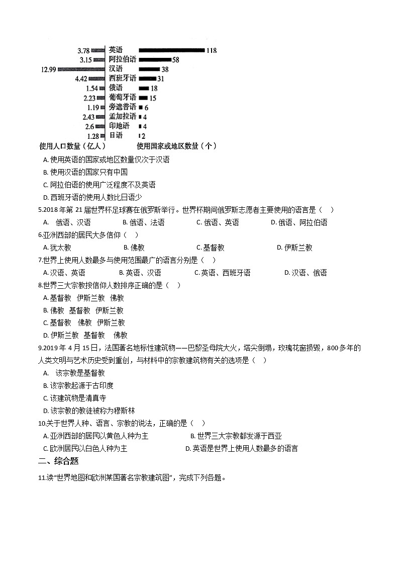 初中地理七年级上湘教版第三章 第三节 世界的语言与宗教同步练习第2页
