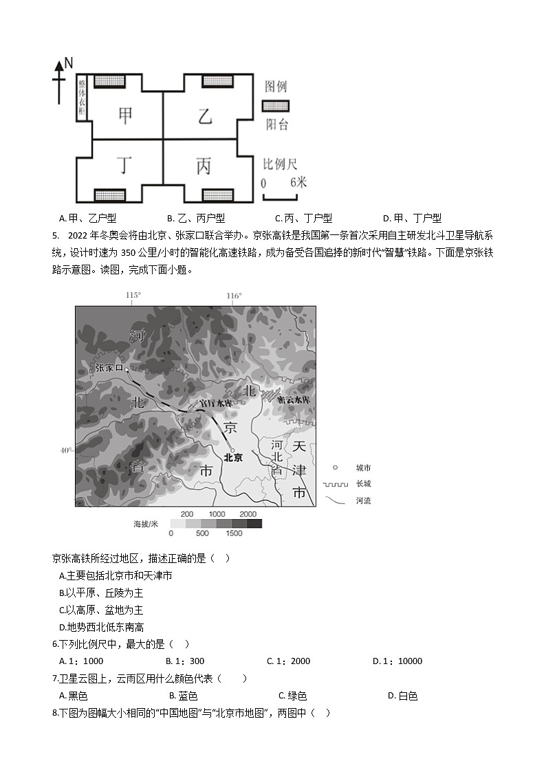 初中地理七年级上湘教版 第一章 第二节 我们怎样学地理同步练习第2页