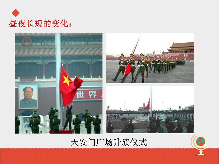 商務(wù)星球版七上地理 1.4《地球的公轉(zhuǎn)》課件第4頁(yè)