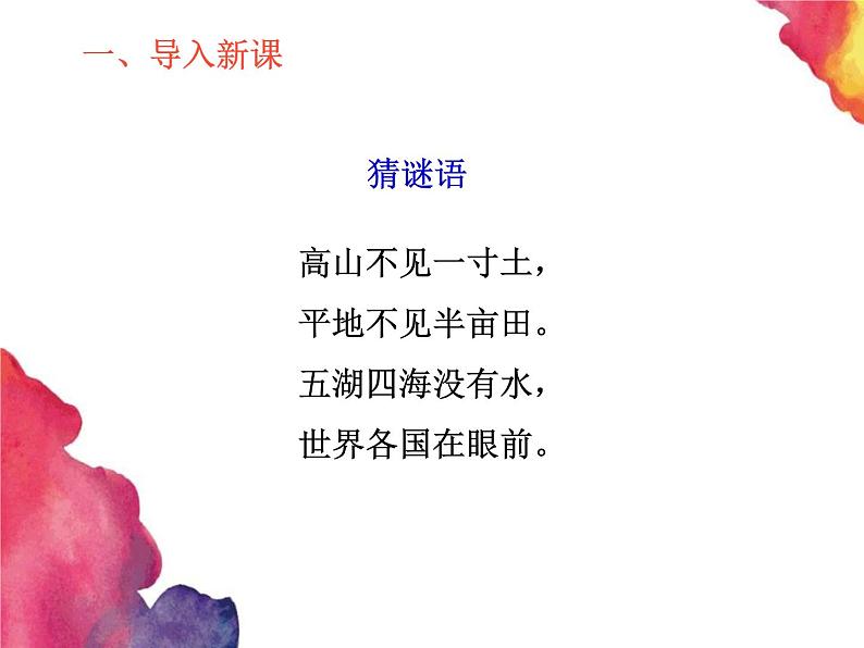 商务星球版七上地理 2.1《地图基本要素》课件03