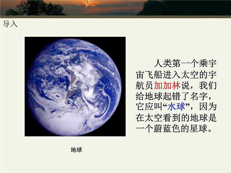 商务星球版七上地理 3.1《海陆分布》课件02