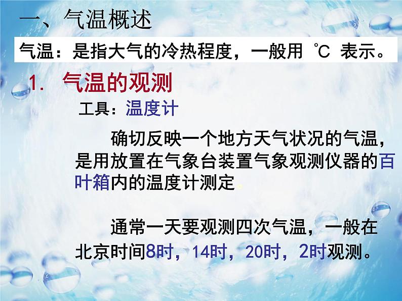 商务星球版七上地理 4.2《气温的变化与差异》课件02