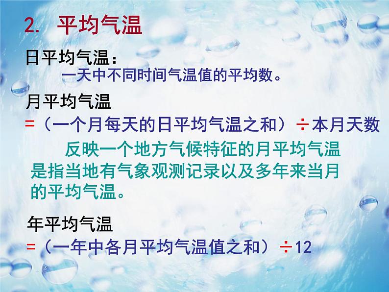 商务星球版七上地理 4.2《气温的变化与差异》课件03