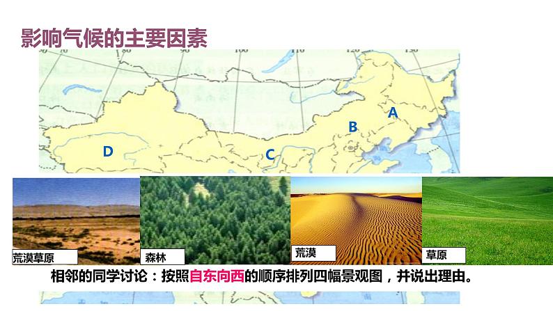 星球版七年级上册地理第四章 《第五节 形成气候的主要因素》课件 (共28张ppt)第7页