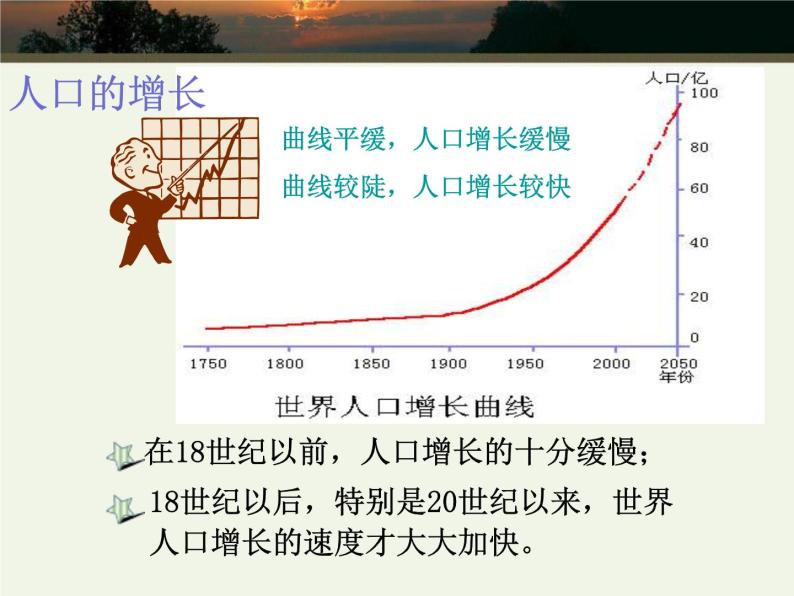 商务星球版七上地理 5.1《世界的人口》课件03