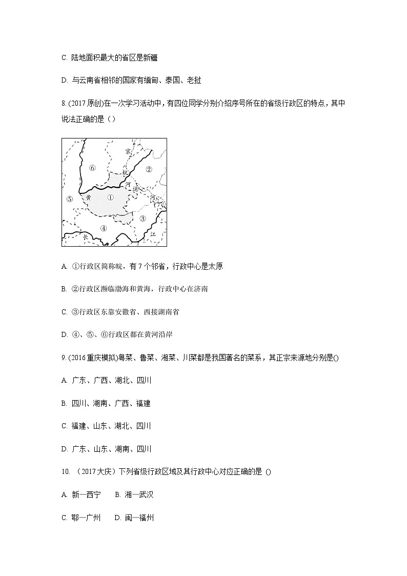 1.1 位置和疆域 同步练习(含解析)第3页