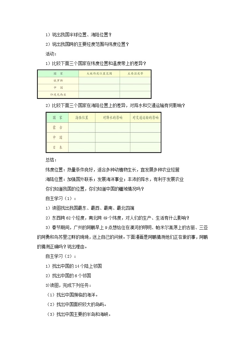 1.1 位置和疆域 教案第2页