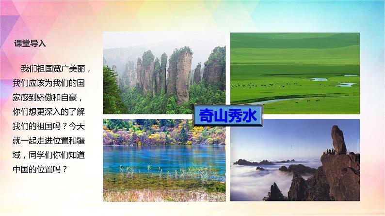 1.1 位置和疆域 课件(17张PPT)第2页