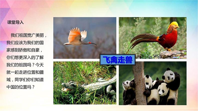 1.1 位置和疆域 课件(17张PPT)第4页