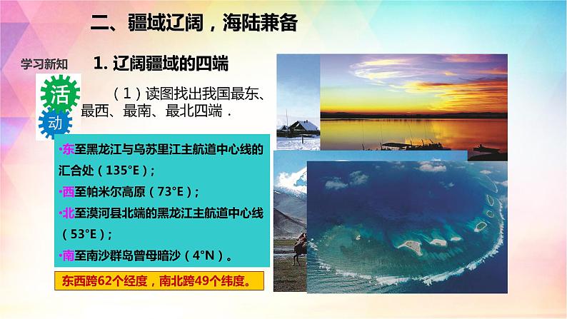 1.1 位置和疆域 课件(17张PPT)第7页