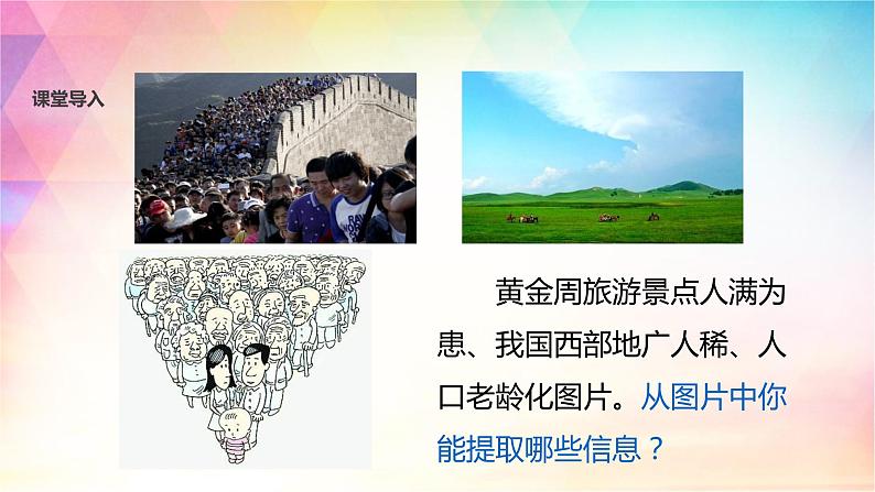 1.2 人口和民族 课件(21张PPT)+教案+练习02