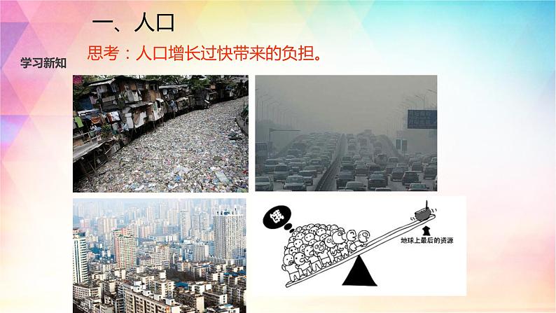 1.2 人口和民族 课件(21张PPT)+教案+练习05