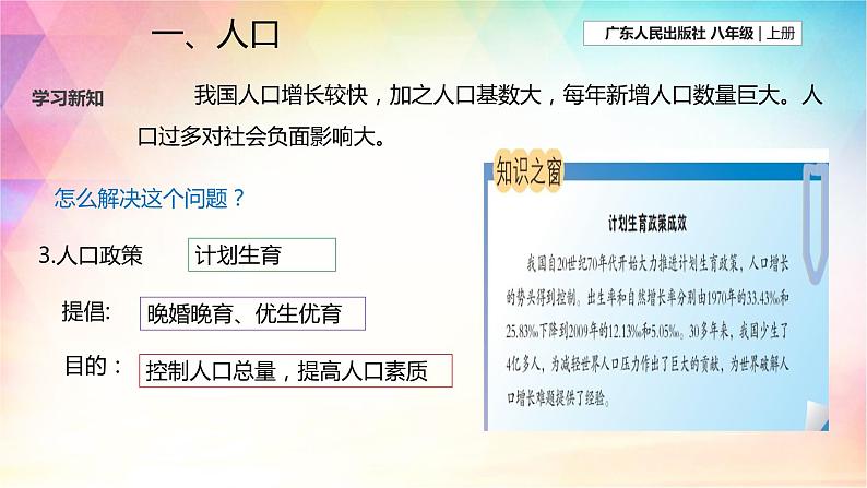 1.2 人口和民族 课件(21张PPT)+教案+练习07