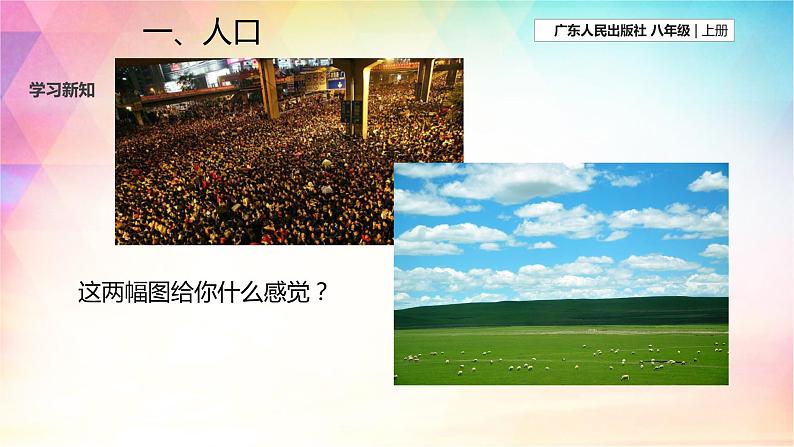 1.2 人口和民族 课件(21张PPT)+教案+练习08