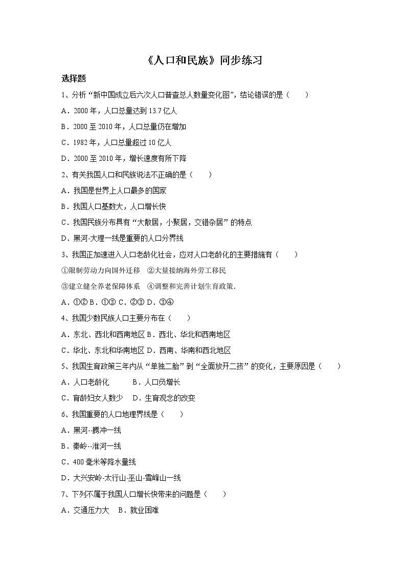 1.2 人口和民族 课件(21张PPT)+教案+练习01