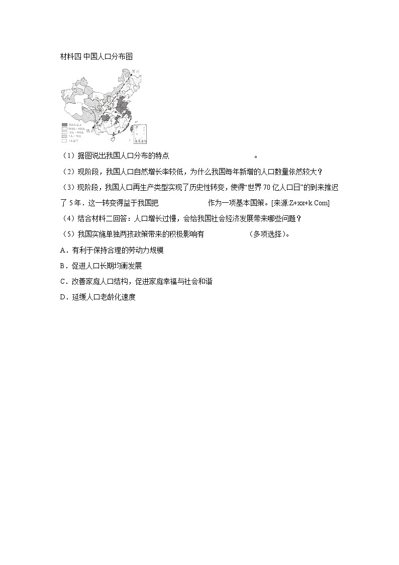 1.2 人口和民族 课件(21张PPT)+教案+练习03