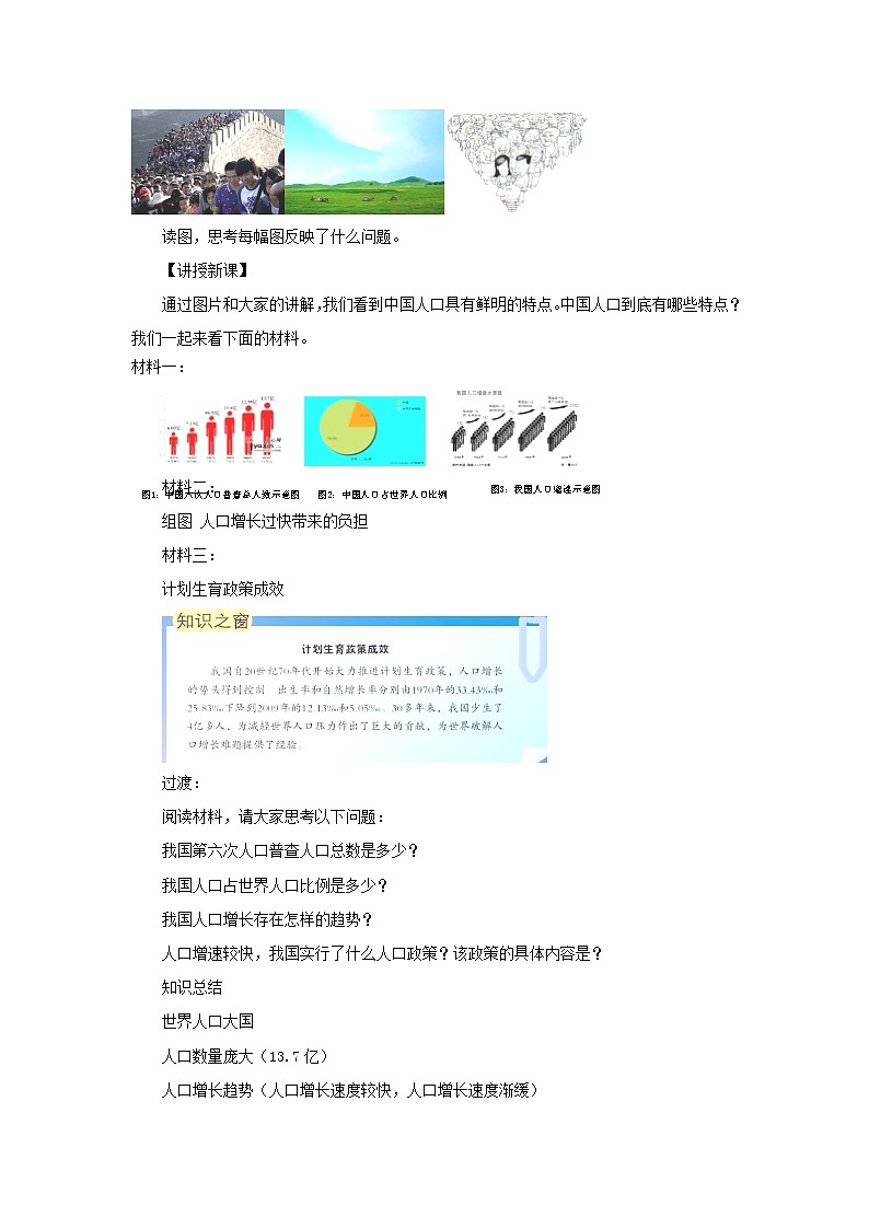 1.2 人口和民族 课件(21张PPT)+教案+练习02