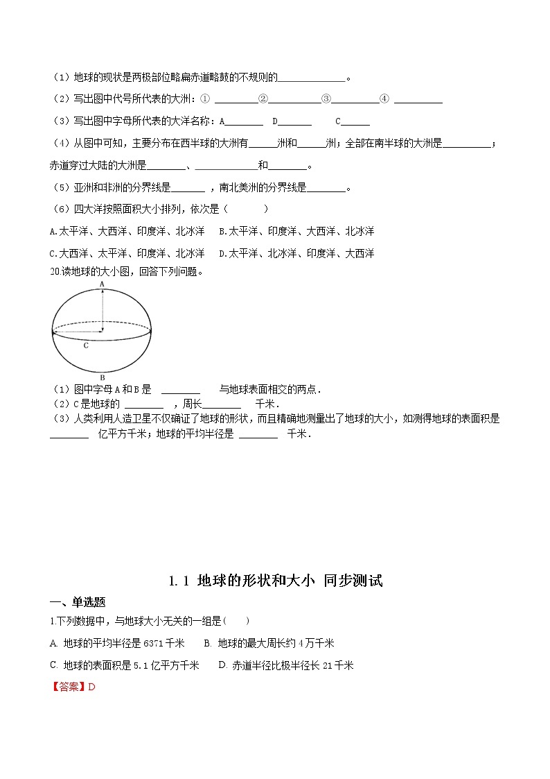 商务星球版七年级上册地理 1.1 地球的形状和大小 同步测试（含解析）03