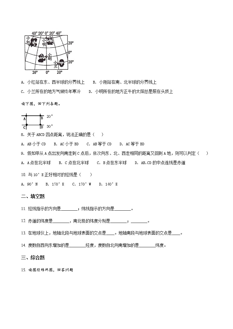 商务星球版七年级上册地理 1.2地球仪和经纬网 同步测试(含解析)第2页